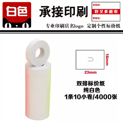 White 6600 pricing paper pricing paper coding paper double row pricing machine special price tag paper printable store name