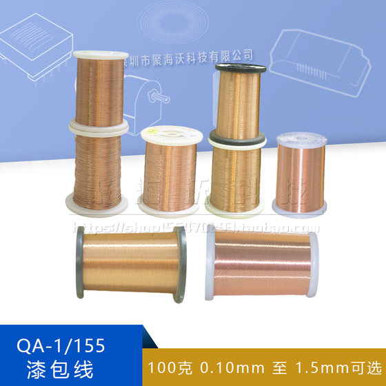 QA-1 에나멜 와이어 0.15MM 스크래치 방지 페인트 폴리우레탄 직선 용접 와이어 원형 구리 와이어 2UEW(100g 600m)