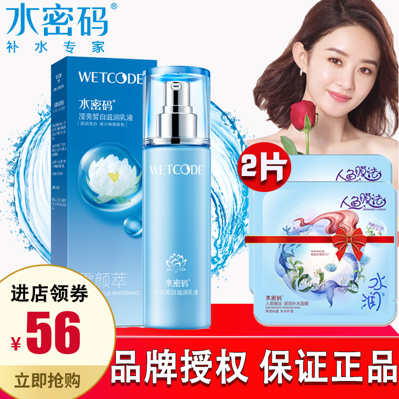 水密码滢亮乳液男女补水保湿滋润美白控油面霜国货护肤化妆品正品