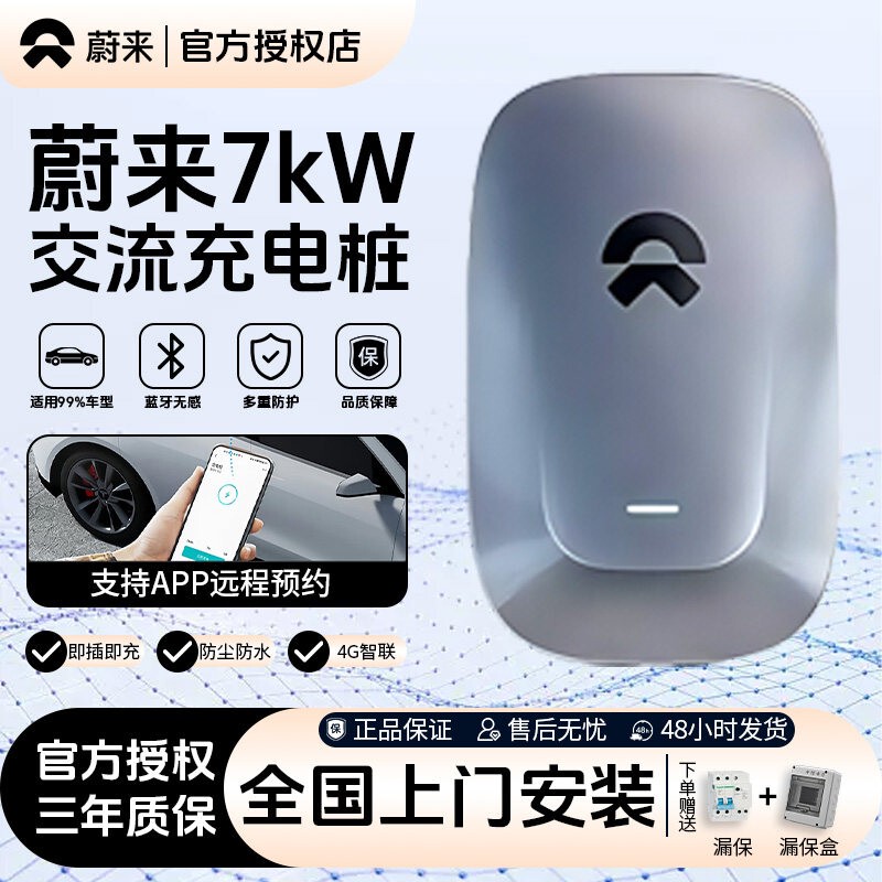 Nio 7Kw Ac Charging Station Original Manufacturer Firefly Es8 Et9 Ledao L90 Car Universal App Connectivity