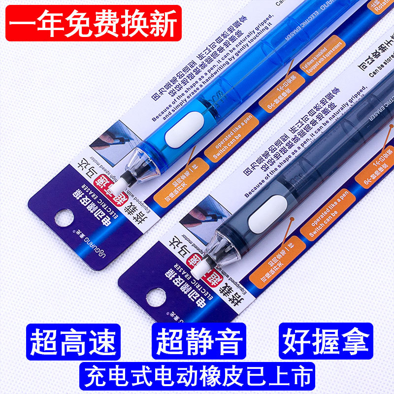 Rechargeable Electric Eraser with Plain Light Finish, Automatic Highlighter for Sketching, High-Speed and Silent, Free Shipping for Art Supplies Rechargeable Electric Eraser with Plain Light Finish, Automatic Highlighter for Sketching, High-Speed and Silent, Free Shipping for Art Supplies