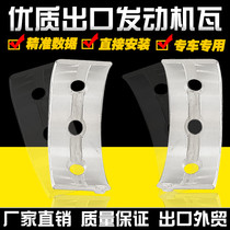 The application of Honda CB-1 CBR400 23 29 period VFR400 30 period crankshaft tile large tile main bearing shell