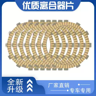 Suitable for Kawasaki chicken mother ZRX400 Zephyr 400 ZZR400 ZXR400 clutch plate clutch plate