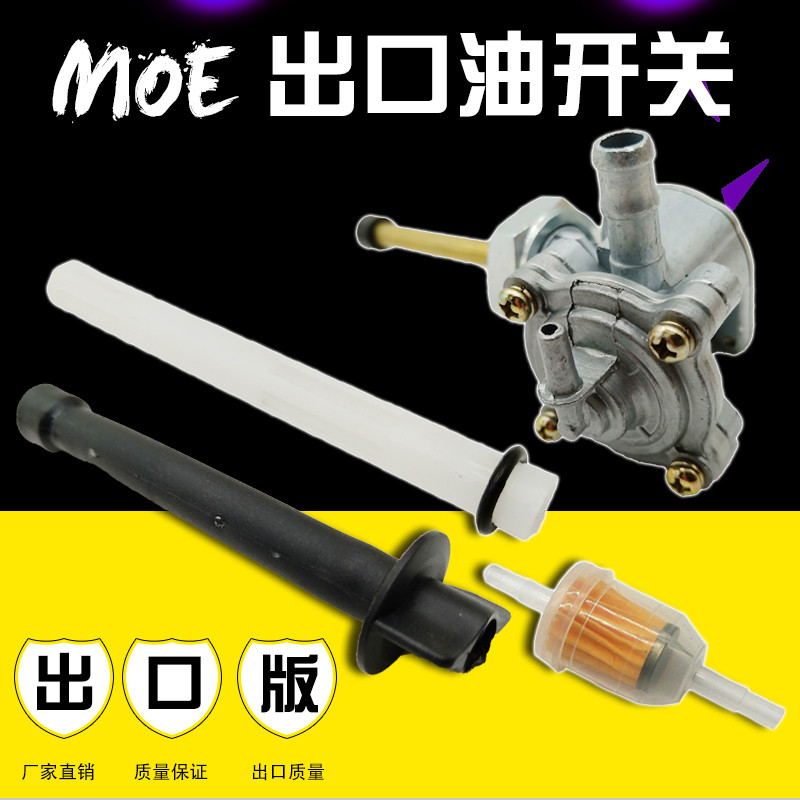 Suitable for Honda small bumblebee CBR250 22 period VTR250 tank switch oil making switch 