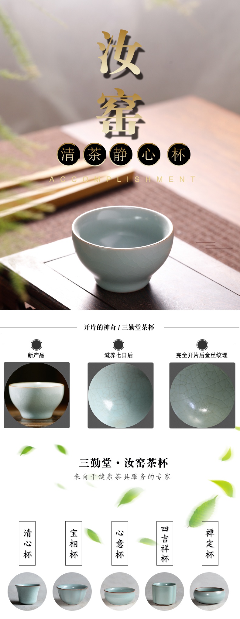 圆鼓-汝窑杯详情页_01.jpg