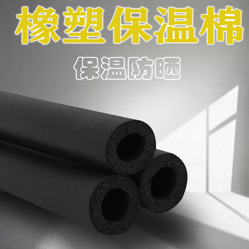 Rubber-plastic insulated tube solar water heater ppr sponge sleeve water pipe anti-cotton flame retardant rubber and plastic