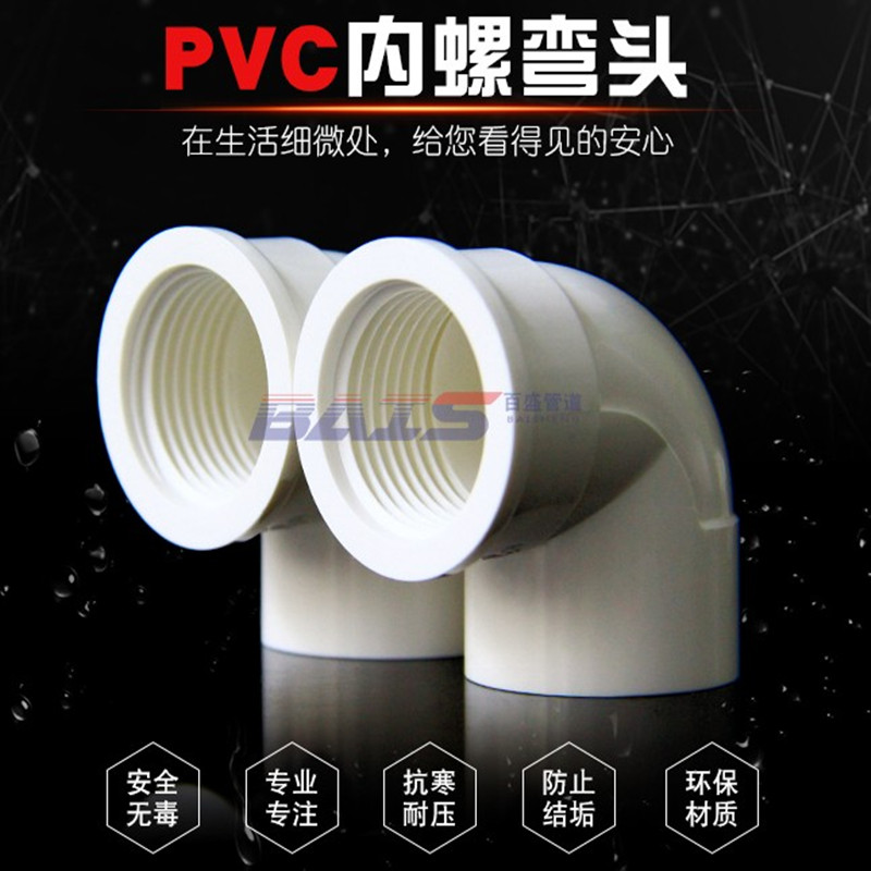 PVC inner screw elbow 20 25 32 90 degree inner wire elbow Inner tooth elbow 4 points 6 points 1 inch diameter reduction