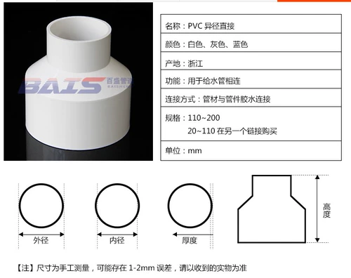 Головка размера ПВХ, концентрический, диаметр, прямой диаметр 40 50 63 75 90 125 160 200 U