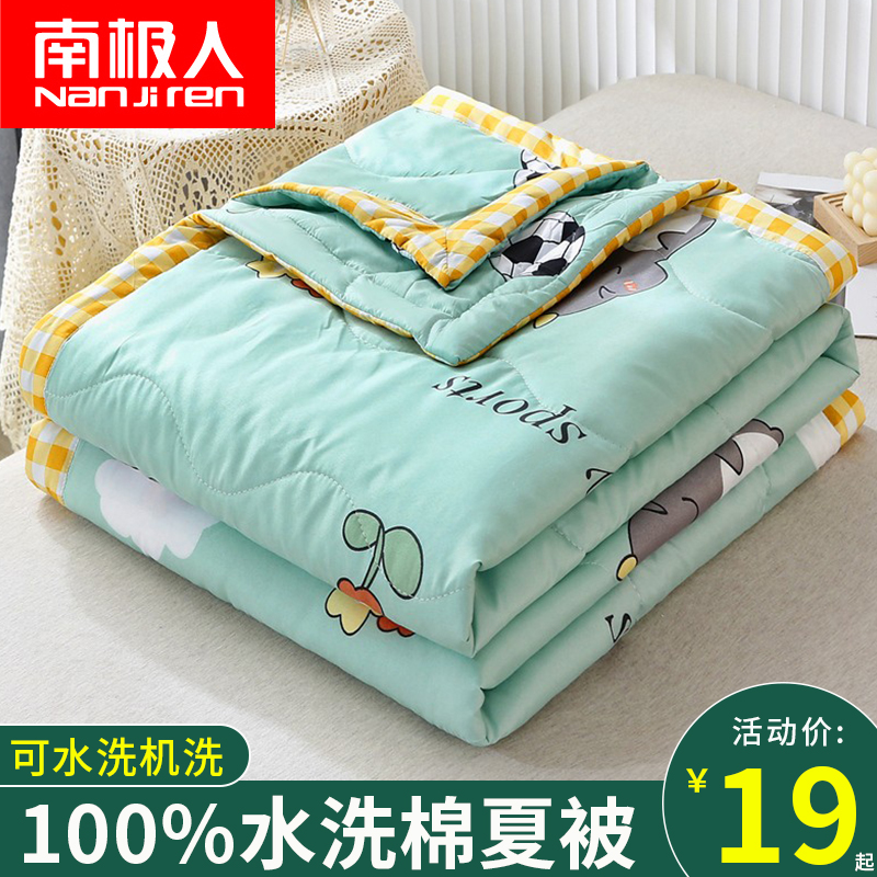 South Pole Air Conditioning by Summer Quilt Double Spring Autumn Quilt Core Summer Quilt by a single child Water washable and cool by a single child