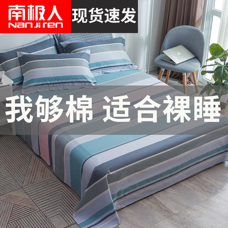 South Pole Man All cotton sheet Single piece 1 5 m pure cotton double summer single male and female student dormitories quilts by single hood