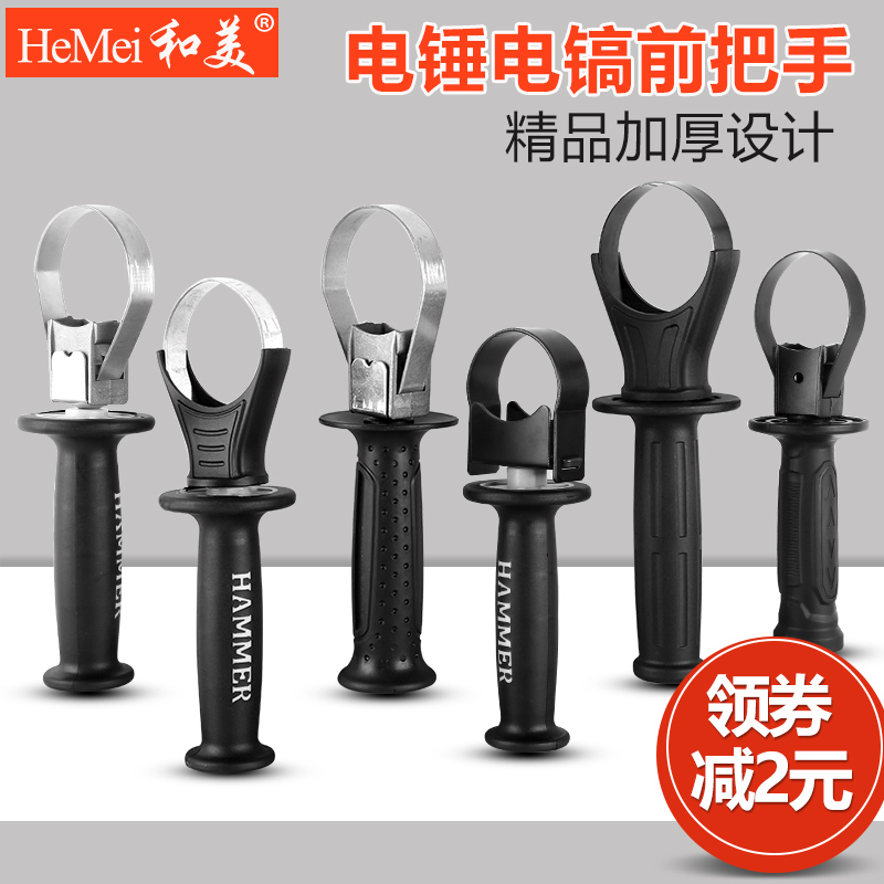Electric hammer drill handle handle front handlebar thickened impact drill 26 electric hammer drill electric pick auxiliary front handle electric hammer drill accessories