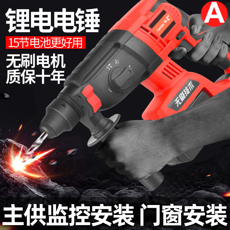 Hangji Charging Drill Charging Drill Charging Wireless Lithium Battery Hammer Hammer Heavy Concrete Hammer