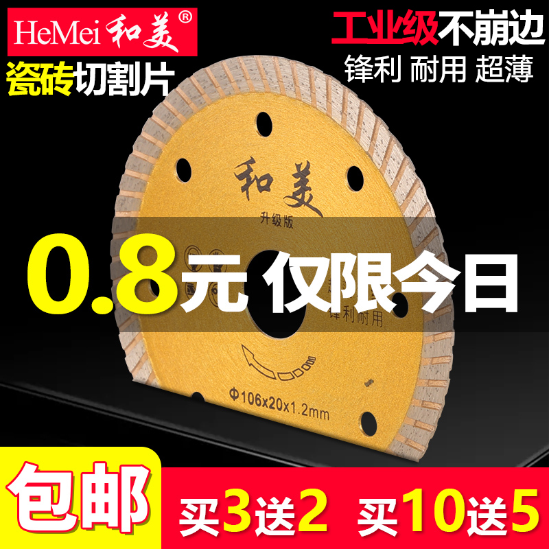 Tile cutting piece ultra-thin marble diamond marble marble ceramic stone machine dry cutting special non-chipping edge saw blade