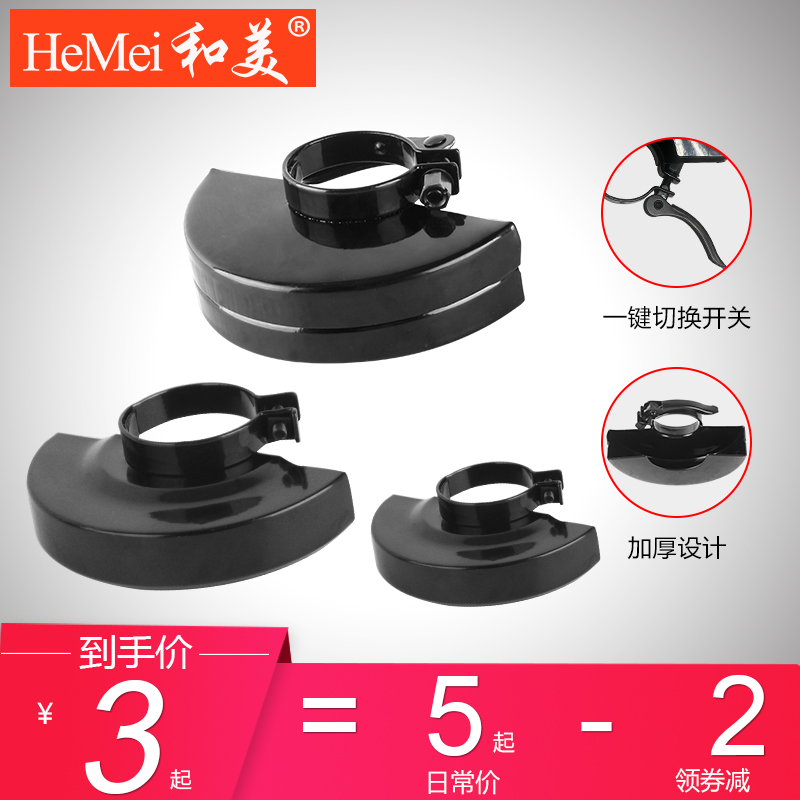 Angle grinder protective cover cover Grinding wheel cover Bed shell dust cover 100 type 115 type cutting angle grinder accessories