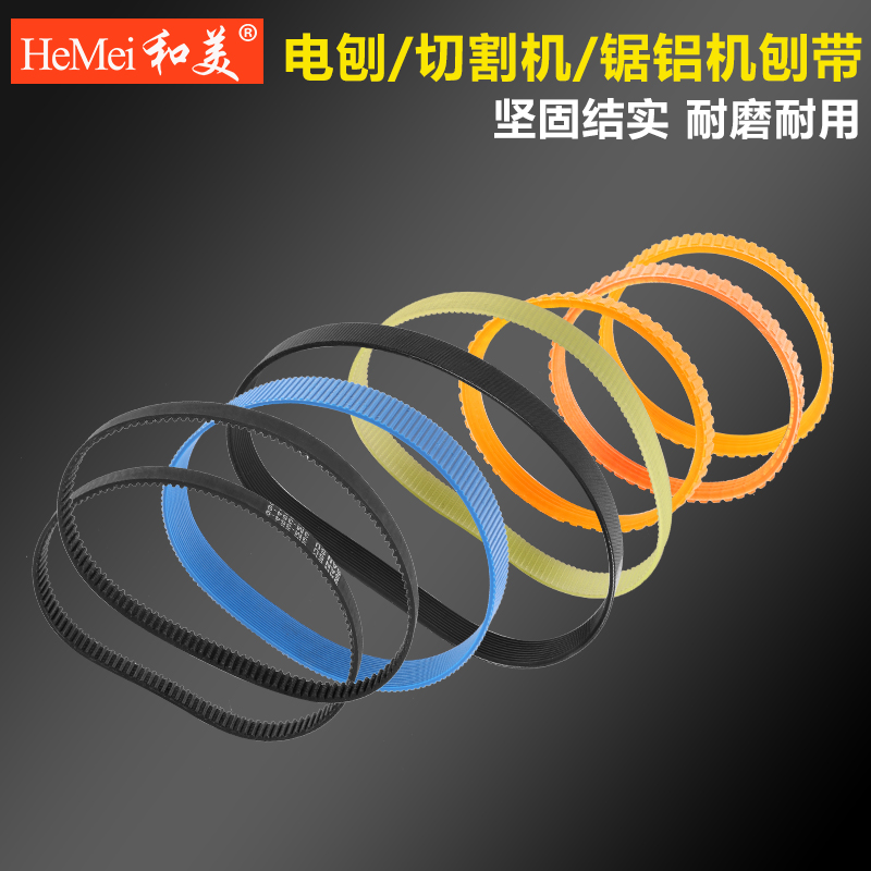 Saw Aluminum Machine Strap Accessories Cutting Machine Strap Electric Planing Machine Strap Sand Belt Machine Strap Aluminum Cutting Machine 255 Accessories