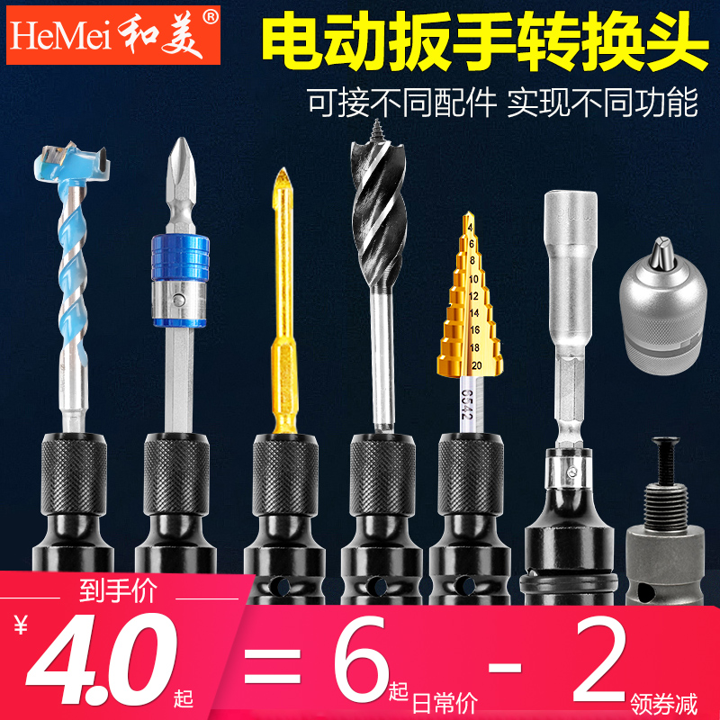 Multi-function electric screwdriver conversion head Universal telescopic elastic sleeve sleeve Pneumatic wrench Electric wrench conversion connector accessories
