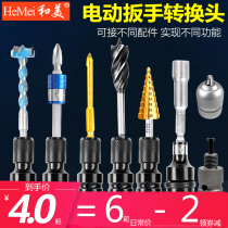 Universal Telescopic Elastic Sleeve Wind Cannon Wrench Conversion Connector Accessories for Multipurpose Electric Wrench Converter