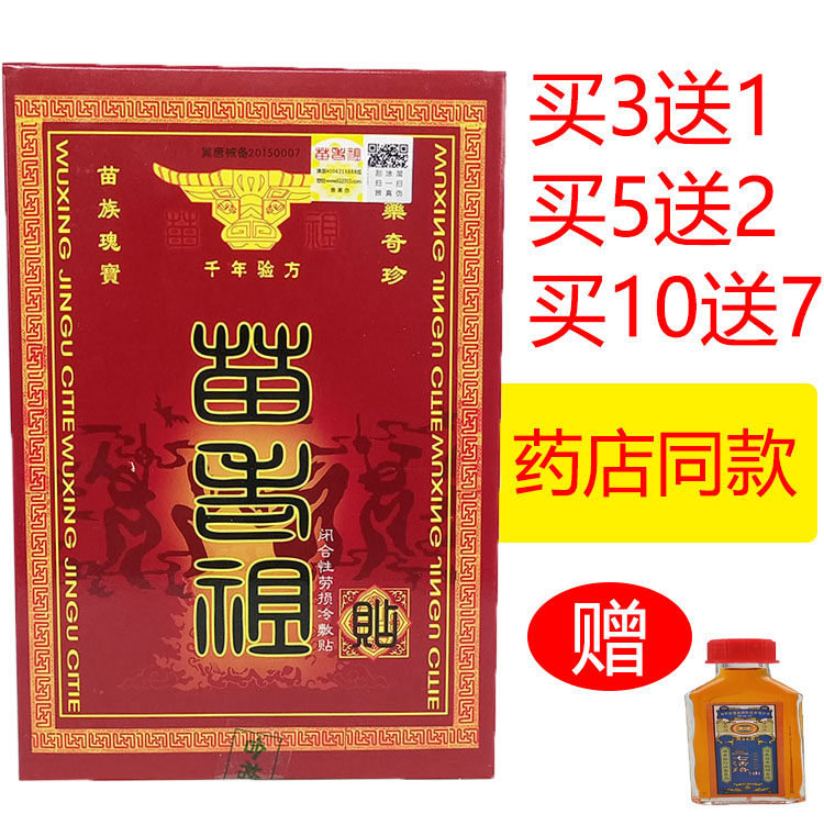 Baicao hall Miao ancestral paste paste lumbar spine paste lumbar disc ischial shoulder circumference Knee joint paste tendon sheath lumbar pain Cervical spine paste Lumbar spine paste lumbar spine paste lumbar spine paste lumbar spine paste