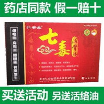 Inanan Hall seven poison - poisoned bone stick with the cold and laminated disc cervical pain