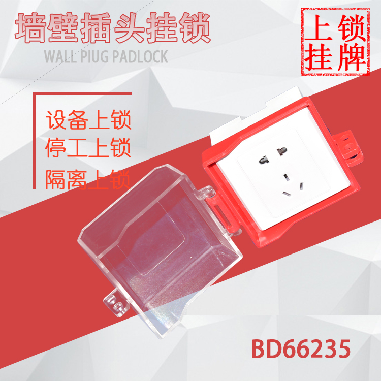 Brady emergency stop switch safety lock wall socket rotary button switch lock cover BD66235