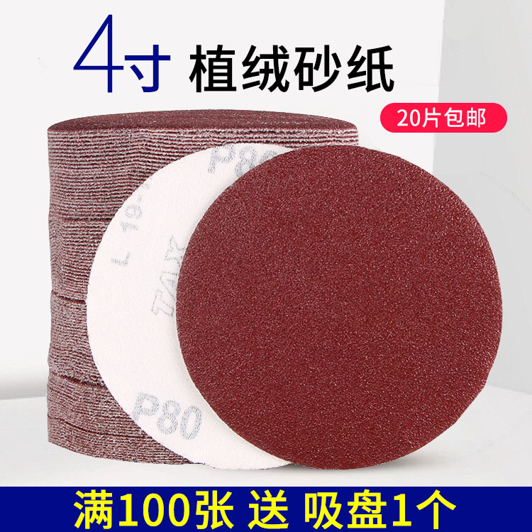 4 inch flocking sandpaper sheet 100mm self-adhesive suction cup electric drill corner mill round woodworking polished polished sandpaper