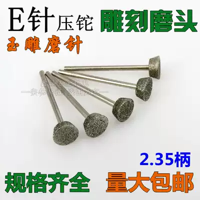 Jade polishing carving tool jade carving grinding head e needle Emery grinding head diamond grinding needle 2 35 handle grinding head
