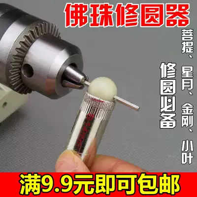 Buddha bead roundener Grinding corrector Buddha bead trimming round finder Buddha bead repair garden tool Glass drilling tool set