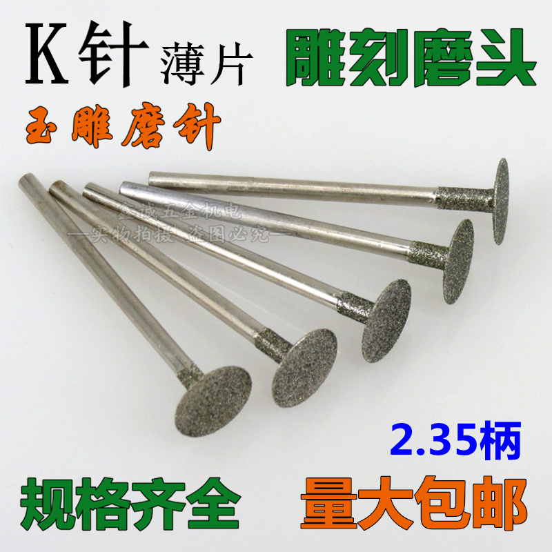 Jade grinding and carving tools Jade carving grinding head k needle t-type sheet Emery grinding head Diamond grinding needle 2 35 handle