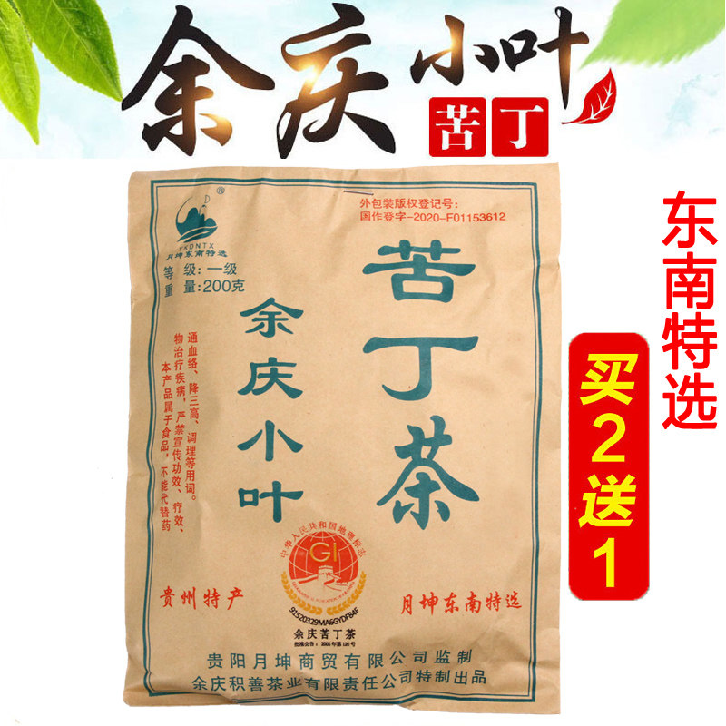 Guizhou Yu Qing fermented small leaf bitter Ding tea 1st class Zhengzong Yuankun Southeast Special Electing official flagship store Bitter Tea