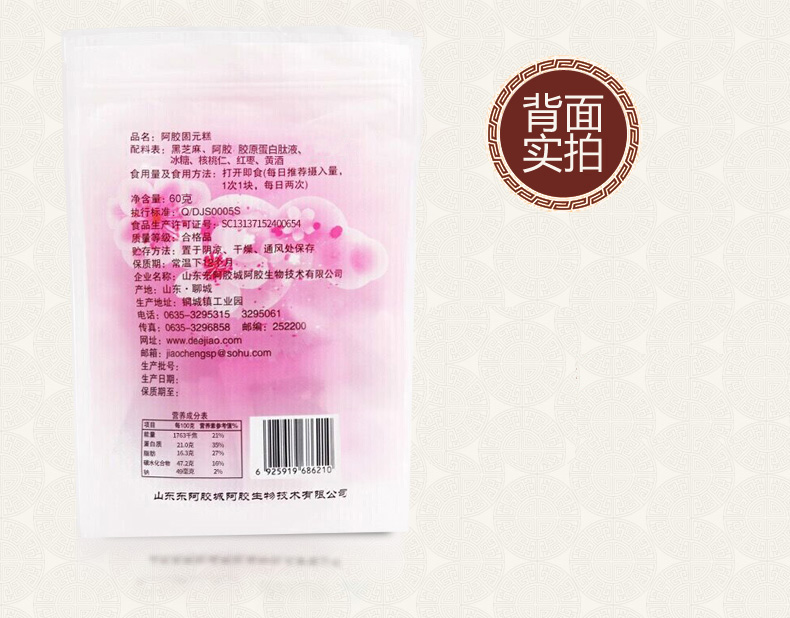 正宗东阿胶固元膏糕阿胶糕60g