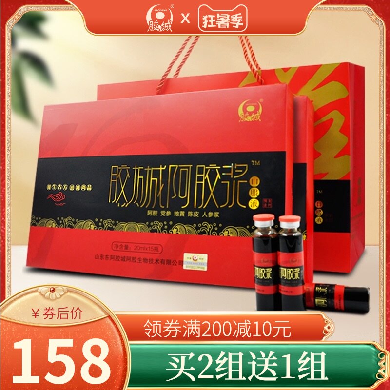 Dong'e Jiaocheng Ejiao Paste Shandong Ejiao Oral Liquid ejiao Paste 20ml*15pcs*2 boxes