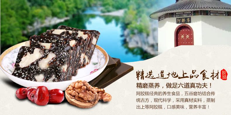 正宗东阿胶固元膏糕阿胶糕60g