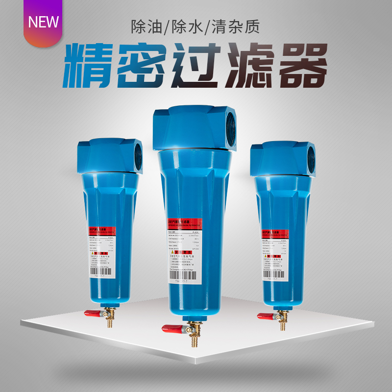 Hurricane air compressor small filter dewatering and degreasing precision oil-water separator air pump pneumatic cold-drying noiser
