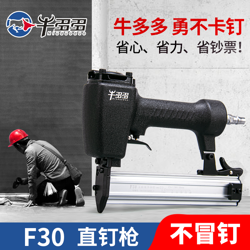 Niu Duoduo air nail gun pneumatic code nail steel nail nail f30 straight nail gun decoration carpentry tool row nail gun air nail