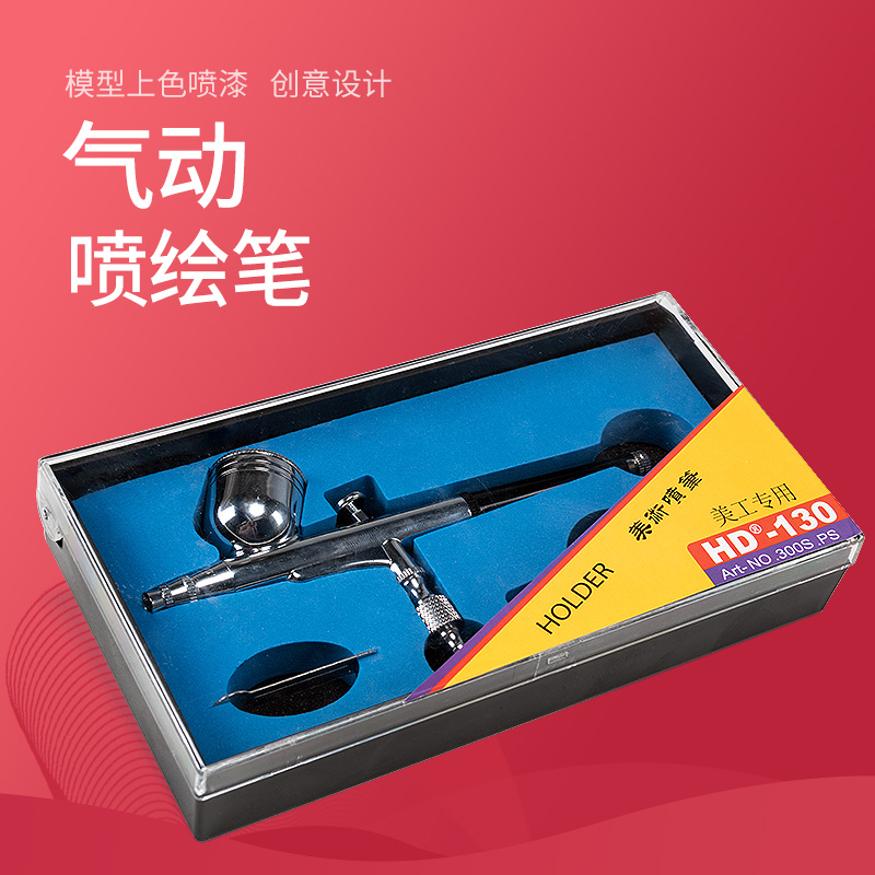 HD130 Fine Art Spray Paintbrush Tattooed Pen Beauty Spray Pen Beauty Makeup Small Spray Gun Cake Top Color Spray Painted Meme-Taobao