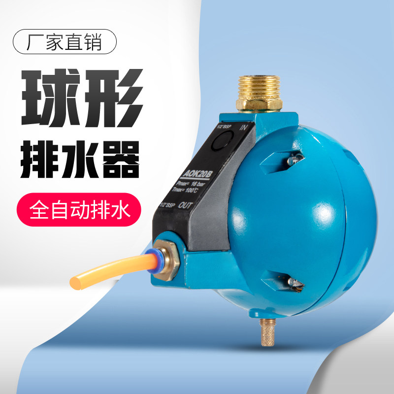 Hurricane Air Compressor Air Pump Drainer Retrofit Spherical Filter Full Motion Automatic Drain Valve Filter Drain