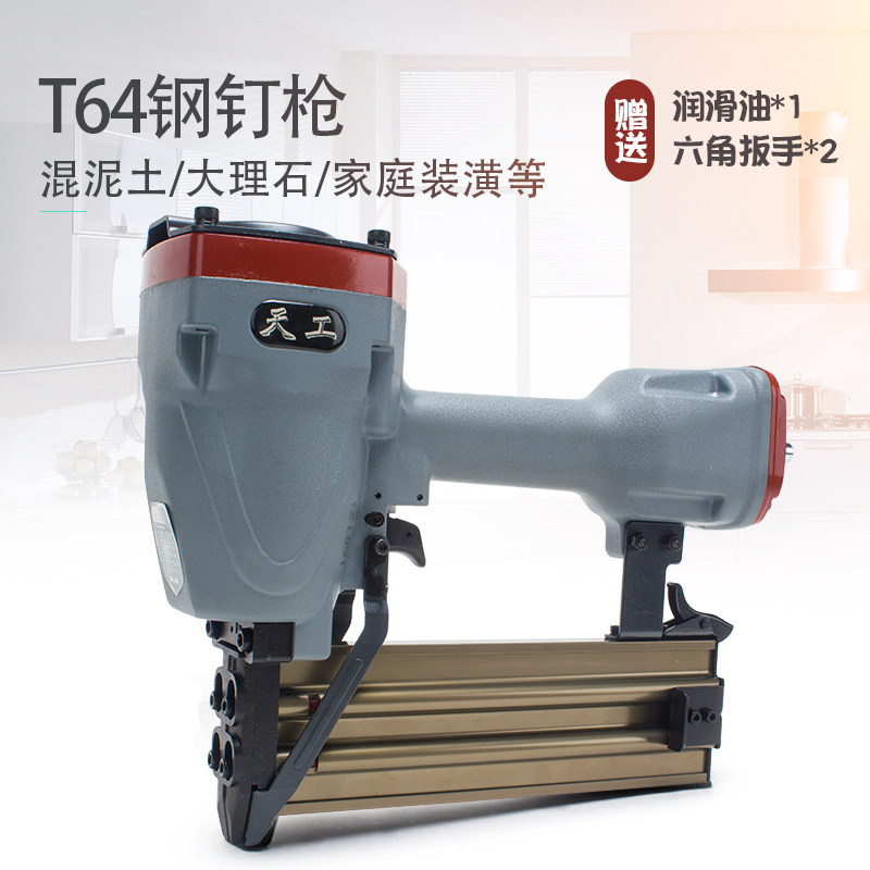 Hongqian nail gun Tiangong pneumatic nail gun ST64 cement nail gun Nail gun Woodworking nail gun Steel nail gun