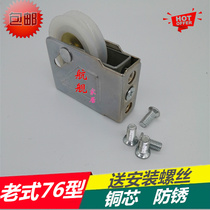 76 aluminum alloy window wheel old aluminum alloy window pulley sliding door pulley 76 window wheel copper core anti-rust door and window roller