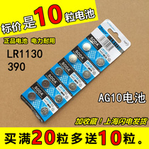 10 LR1130 button battery AG10 390 CX189 LR54 389A little yellow man gyro head hoop flash stick treatment instrument SODA Solda