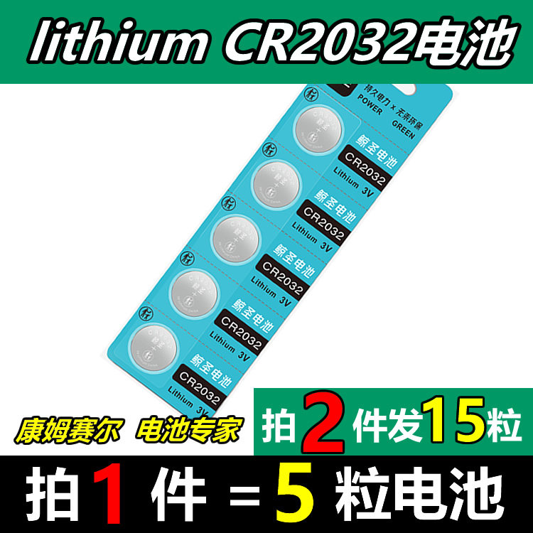 Remote control button BATTERY LITHIUM CELL CR2032 3V sc Automotive Watches Electronic Scale Lithium electronics