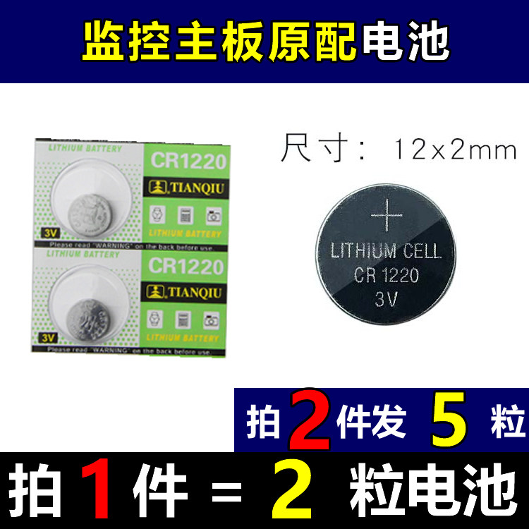 2 Grains Sea Con Recorder Motherboard Battery Hard Disc monitor battery CR1220 button Electronic 3V Original Fit Original