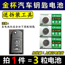 Gold cup Zhan S30 car key button button battery 12 13 14 15 15 clothes folding remote control electronic magnetic