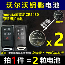 Original SONY SONY CR2430 battery volvo volvo S60l S80 V40 XC60 car remote control key