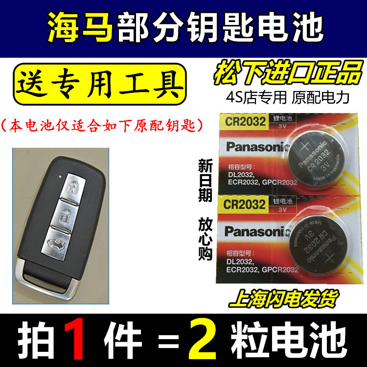 Seahorse's new S5M6 car key battery S7M8 Fumei to M3V70 smart lock remote control original electronic-Taobao