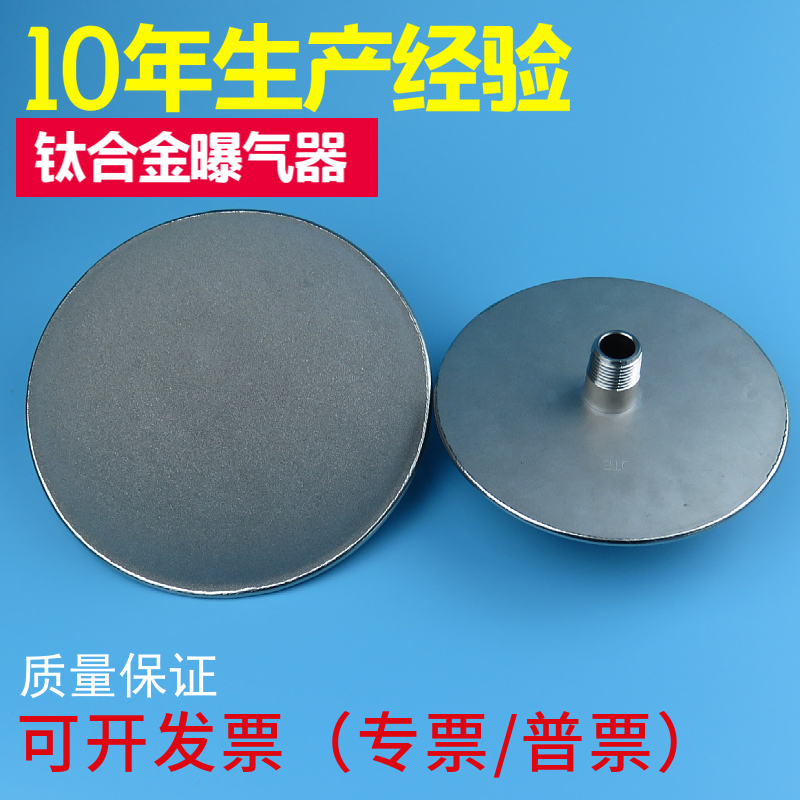 Titanium Aerator Stainless Steel Flat Micro-Porous Aeration Head Titanium Alloy Aeration Disc Ozone Aeration Oxygenation Sewage Treatment Titanium Aerator Stainless Steel Flat Micro-Porous Aeration Head Titanium Alloy Aeration Disc Ozone Aeration Oxygenation Sewage Treatment