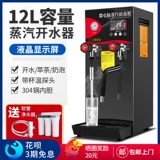 Паро кипящая вода машины коммерческий молочный чай машины для молока чай магазин напиток для отопления кипячена