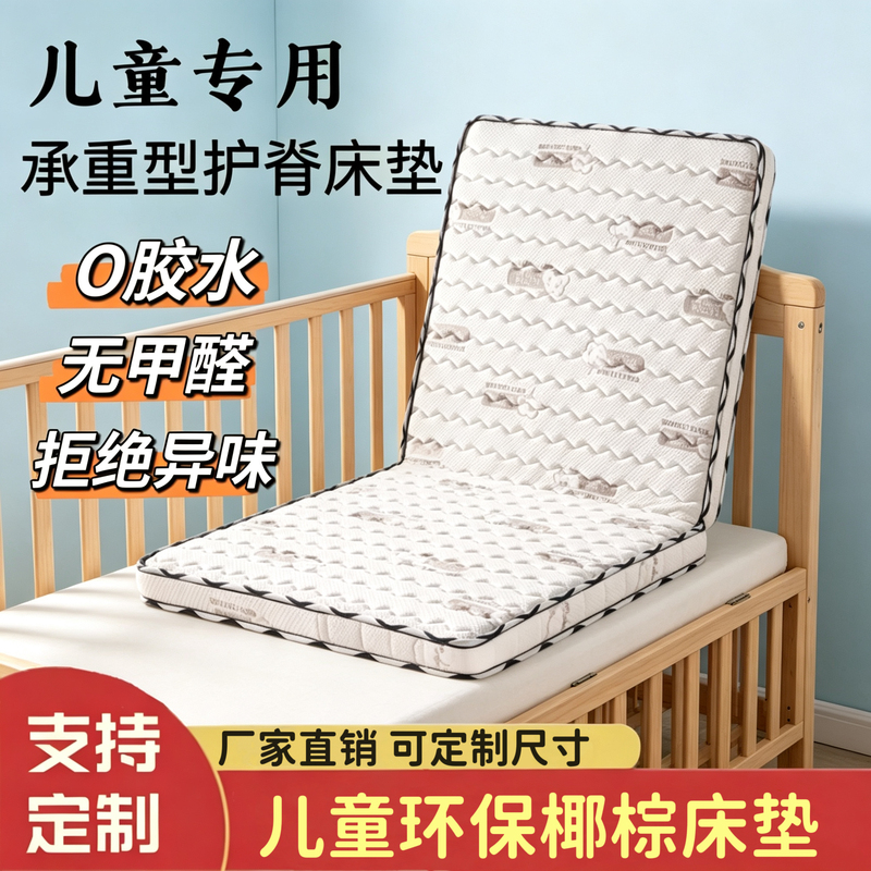 Children's Mattress, Natural Coconut Palm Fiber, Baby Extra-Wide Splicing Bed, Eco-Friendly Hard Mattress, Bunk Bed, Palm Spine Protection, Suitable for All Seasons Children's Mattress, Natural Coconut Palm Fiber, Baby Extra-Wide Splicing Bed, Eco-Friendly Hard Mattress, Bunk Bed, Palm Spine Protection, Suitable for All Seasons