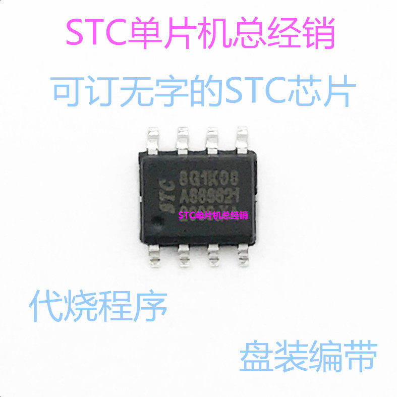 STC8G1K08-36I-SOP8 factory direct sales of the new original STC8G1K08