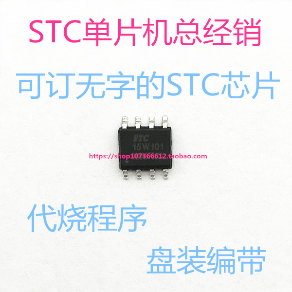 STC15W101-35I-SOP8 brand new original STC15W101 of the original STC15W101