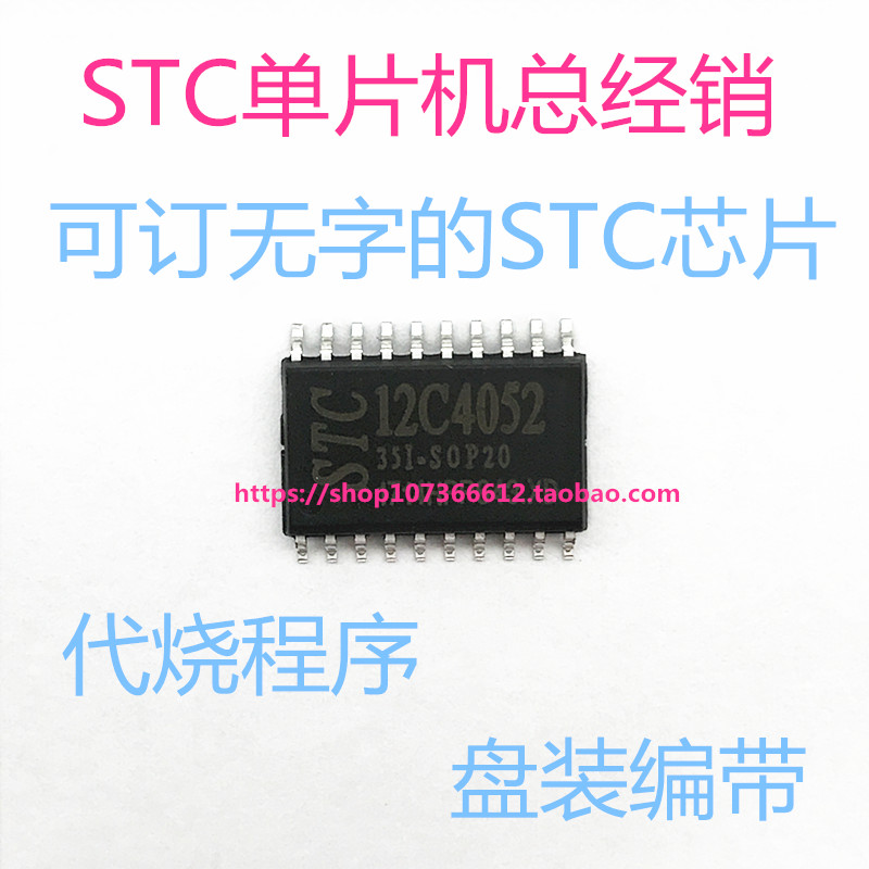 STC12C4052-35I-SOP20 brand new original STC12C4052 of the original STC12C4052